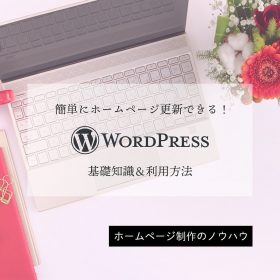 WordPress・アイキャッチ