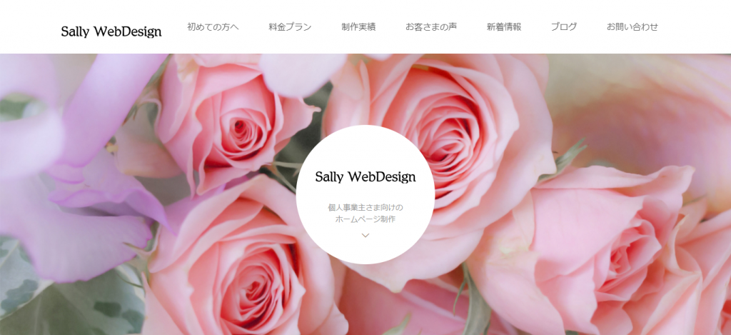 Sally_WebDesignのキャプチャー