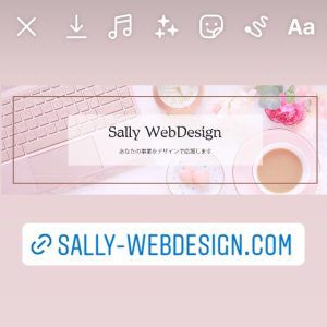 全ユーザー対象 インスタストーリー Urlリンクのシェア方法 Sally Webdesign 京都府宇治市のホームページ デザイン制作