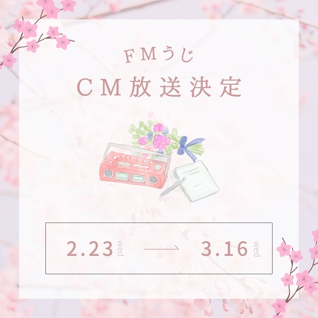 FMうじ CM放送決定 2022年春